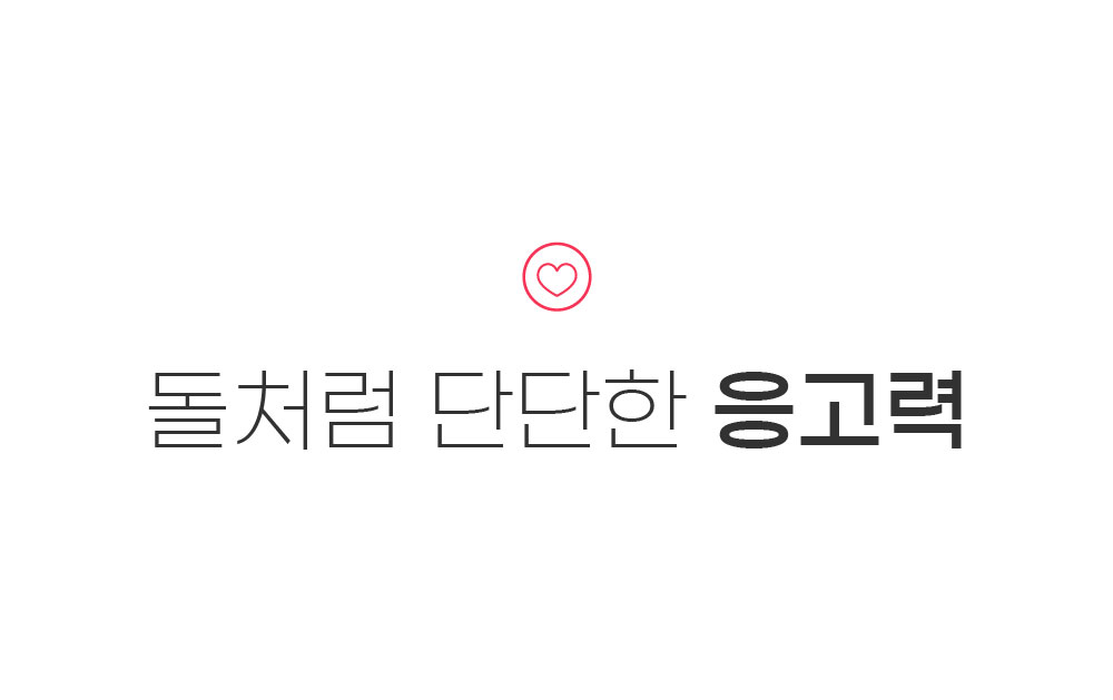 돌처럼 단단한 응고력을 강조하는 상세페이지 안내 이미지.