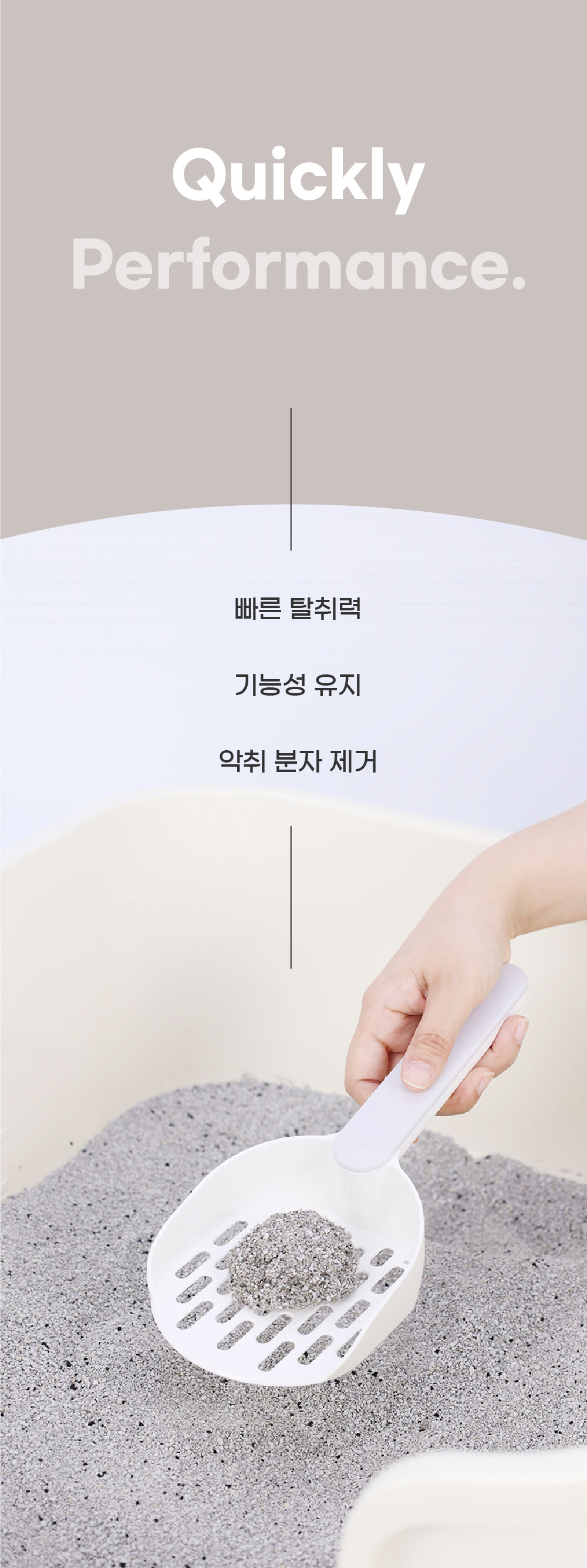고양이 화장실에서 단단하게 응고된 벤토나이트 모래를 스쿱으로 깔끔하게 떠내는 모습과 함께 빠른 탈취, 기능성 유지, 악취 분자 제거 기능을 강조하는 이미지.