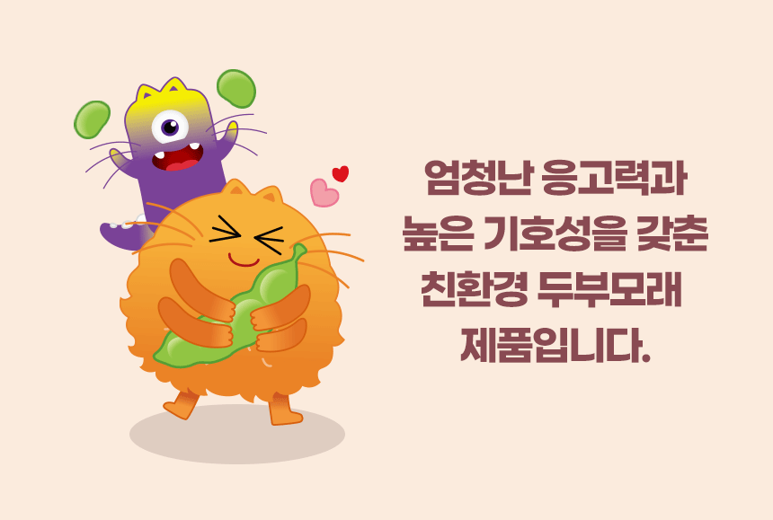 엄청난 응고력과 높은 기호성을 갖춘 친환경 두부모래 제품입니다.