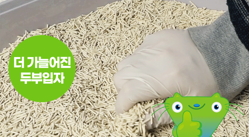 더 가늘어진 두부입자. 장갑 낀 손으로 더스트몬 두부모래 입자를 직접 만져보며 부드러운 모래 입자와 촉감을 보여주는 이미지입니다.