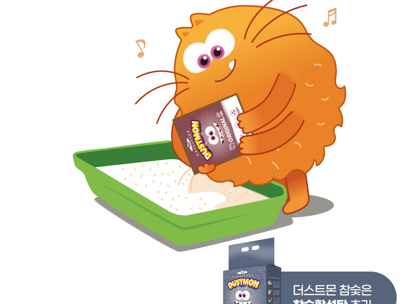 더스트몬 참숯은 참숯활성탄 추가. 더스트몬 두부모래 제품을 고양이 화장실에 부어 사용하는 모습을 표현한 고양이 캐릭터 일러스트 이미지입니다.
