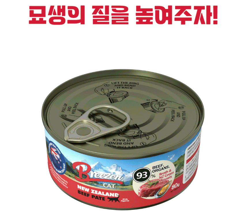 Scene of opening a BREEZEN beef pâté can.