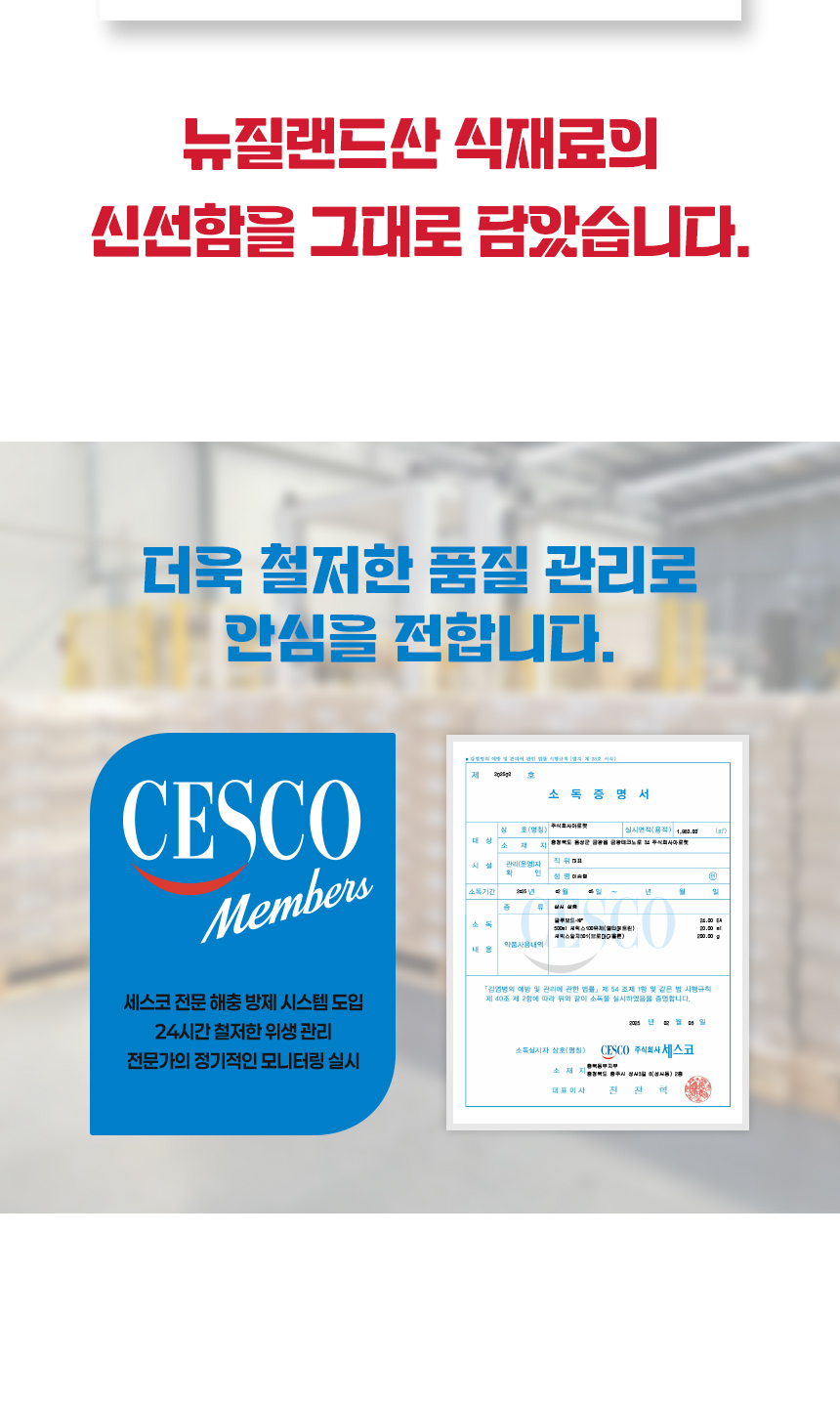 Information on hygiene management including freshness of New Zealand ingredients, CESCO pest control system, and regular monitoring.