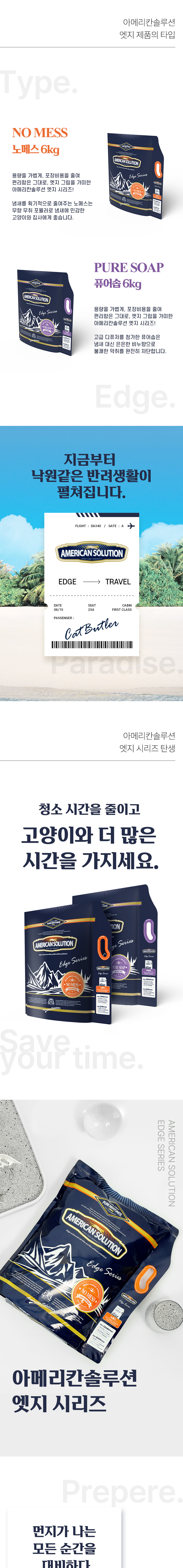 아메리칸솔루션 엣지 노메스 6kg와 퓨어솝 6kg 제품 구성, 휴대성과 청소 편의성을 소개하는 엣지 시리즈 상세 이미지