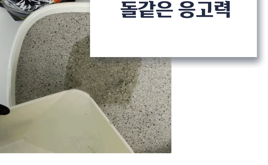 수분을 흡수한 벤토나이트 모래가 단단하게 뭉치는 ‘돌같은 응고력’을 보여주는 테스트 장면