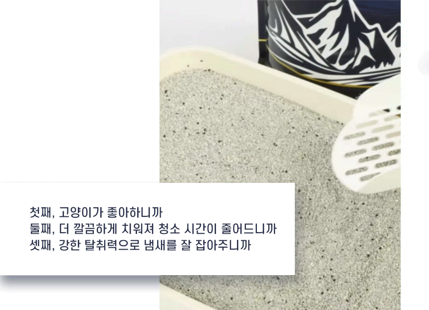 고양이가 선호하는 모래 감촉과 깔끔하게 치워지는 응고력으로 청소 시간을 줄이고, 강한 탈취력으로 냄새를 잡아주는 특징을 설명하는 이미지