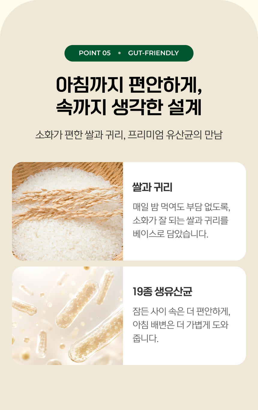 쌀과 귀리. 19종 생유산균. 소화 부담을 고려한 원료 구성.
