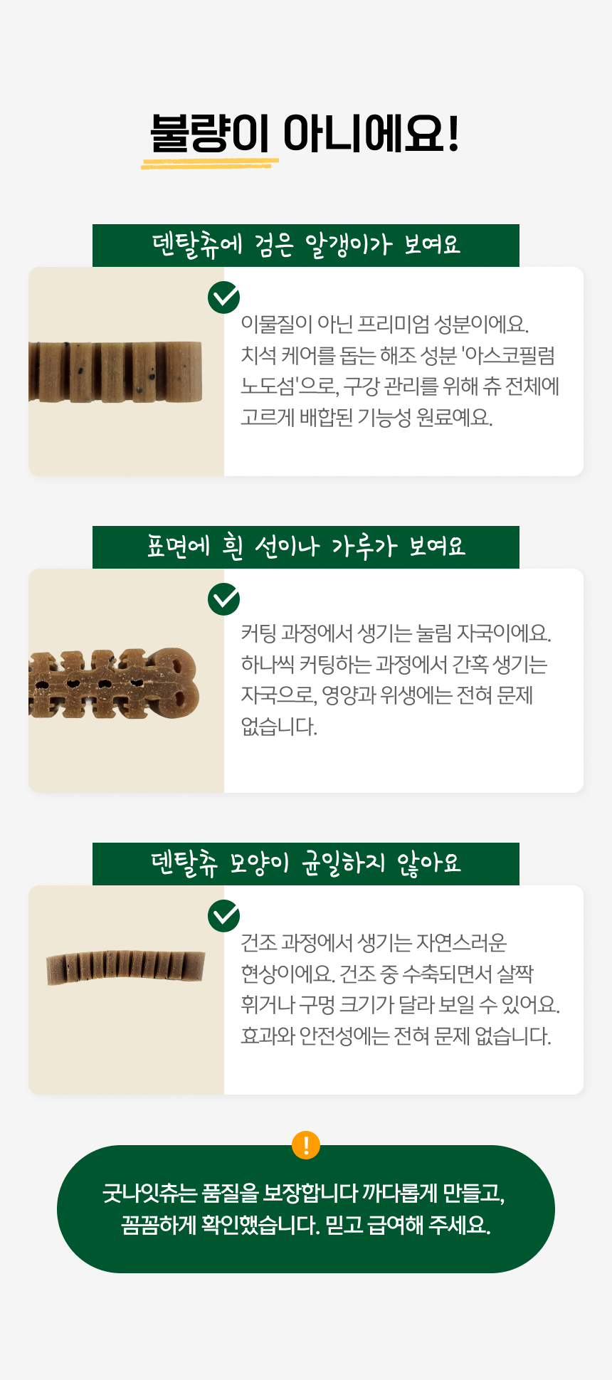 불량이 아니에요 - 검은 알갱이(아스코필럼 노도섬), 표면의 흰 선이나 가루(커팅 눌림 자국), 모양 불균일(건조 수축)에 대한 안내