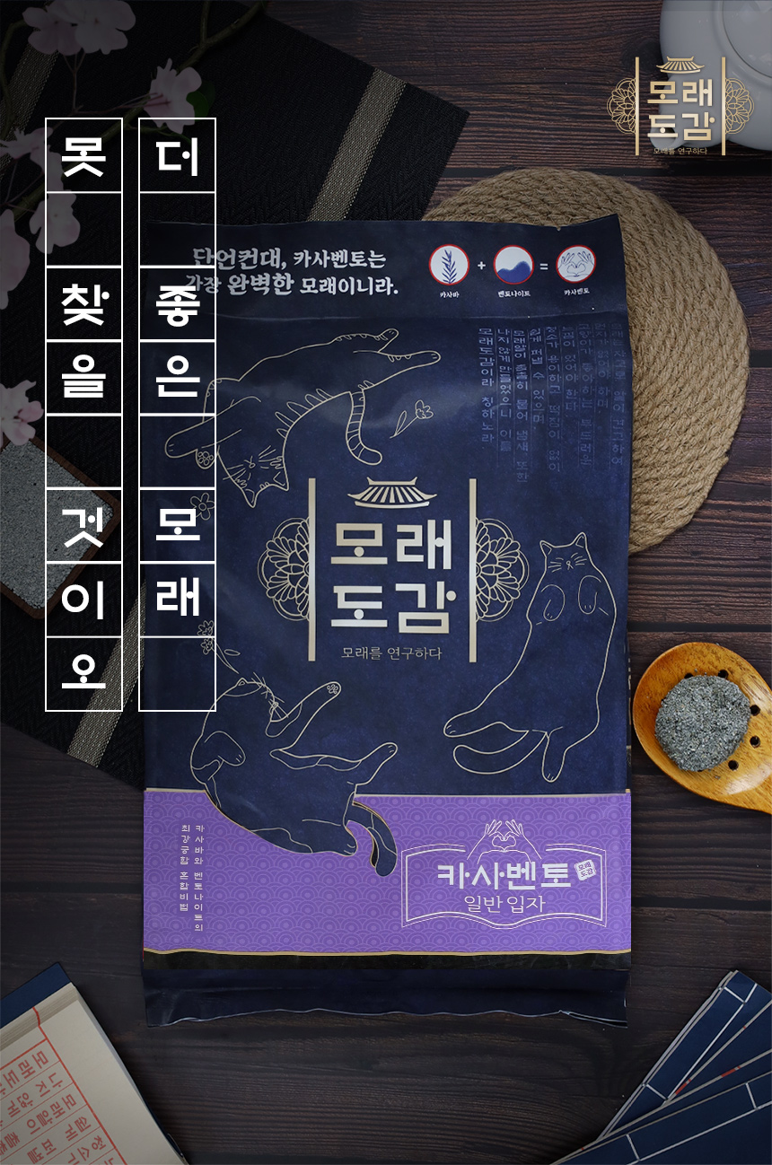 모래도감 카사벤토 일반입자 제품과 모래가 담긴 삽을 배치한 제품 사진.