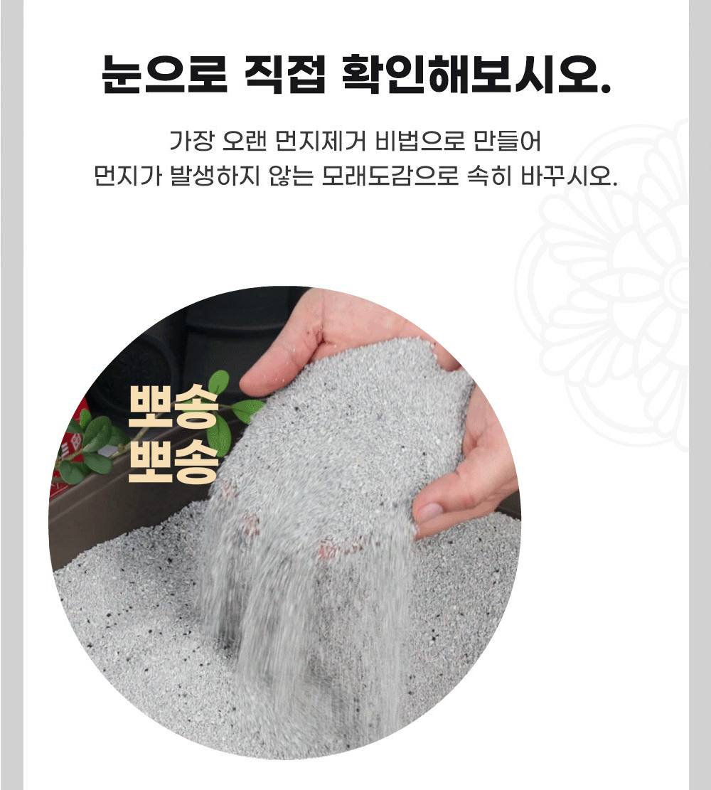 모래도감 입자를 손으로 살펴보며 먼지 제거 공법과 뽀송한 모래 상태를 보여주는 시연.