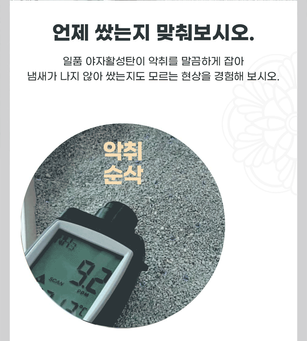 모래도감 야자활성탄의 악취 흡착을 소개하는 냄새 측정 시연.