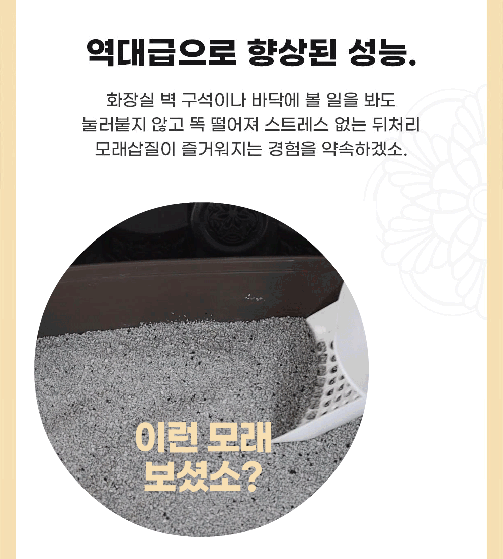 화장실 벽과 바닥에서 응고 덩어리가 떨어지는 모습을 보여주는 모래도감 청소 시연.