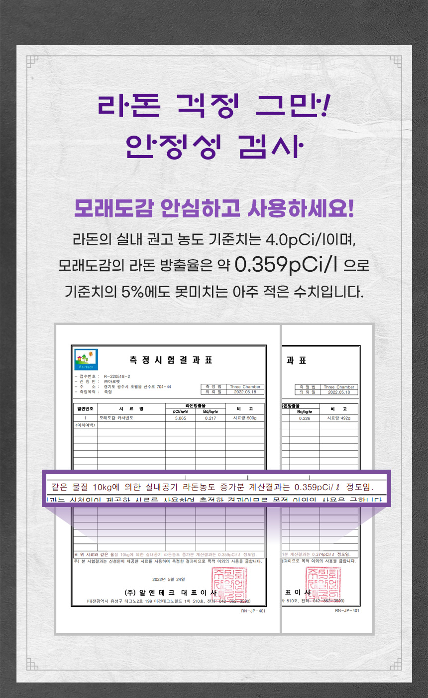 모래도감 상세페이지에 제시된 라돈 측정 시험결과표와 시험 시료 조건에 따른 실내 농도 증가분 계산 안내.