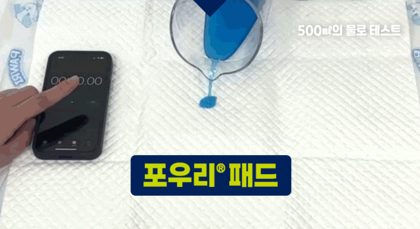 포우리패드에 500ml 물을 부어 흡수되는 모습을 보여주는 상세자료 시연.