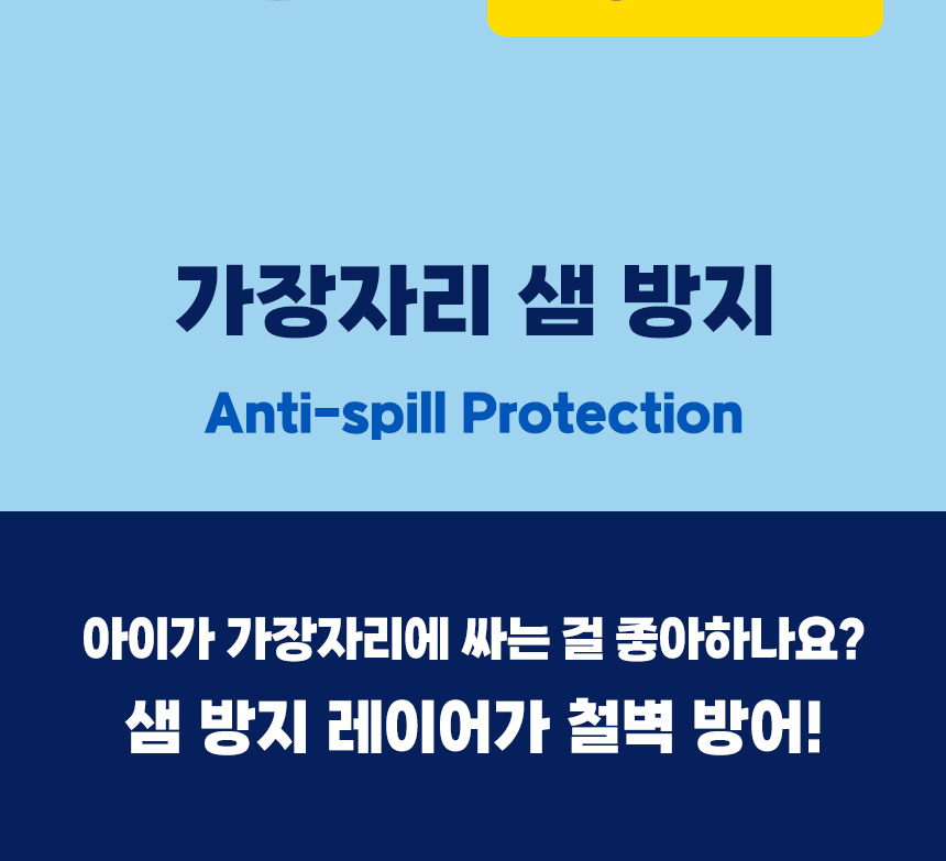 가장자리 샘 방지 Anti-spill Protection. 패드 가장자리에 배변해도 샘 방지 레이어가 바닥을 보호하는 설계.