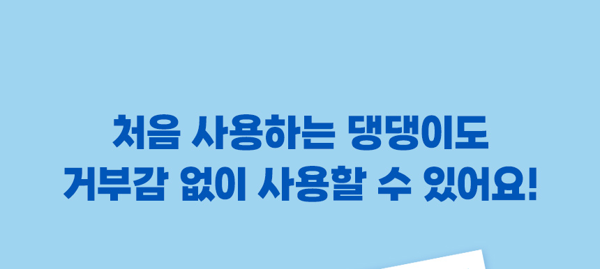 처음 사용하는 반려견도 편안하게 적응하도록 고려한 포우리패드의 사용감.