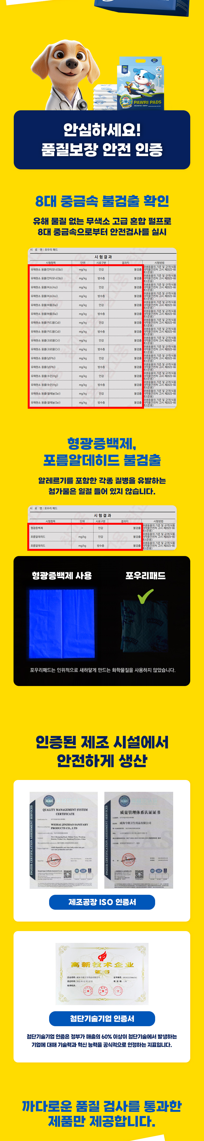제품 상세자료에 제시된 시험결과: 8대 중금속, 형광증백제, 포름알데히드 불검출 안내. 무색소 고급 혼합 펄프 사용 및 형광증백제 비교 이미지. 제조공장 ISO 인증서와 첨단기술기업 인증서 소개. 품질검사를 통과한 제품 공급.